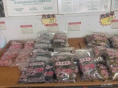 -苏州市吴中区光福窑上花果蜜饯厂