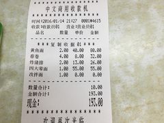 账单-明呈黄鱼面馆(斜土路店)