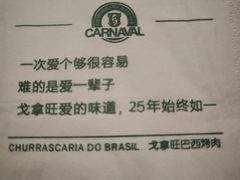 -戈拿旺巴西烤肉(崇文门店)