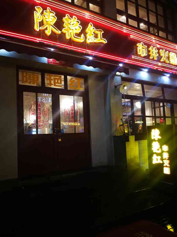 陈艳红市井火锅(武林路店)-"9494 难以想象工作日还需要排队半个.