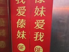 -傣妹火锅(南京东路一店)