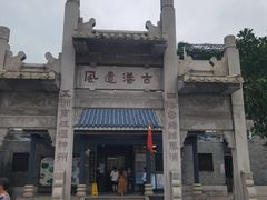 -黄埔古港