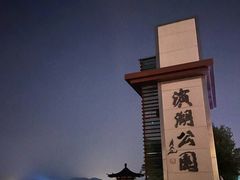 -云龙湖旅游景区