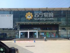 -苏宁易购(Suning Pro北京立水桥店)