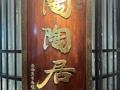 -陶陶居酒家(正佳广场店)