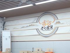 -金记老七家湾第一锅贴店(金沙井总店)