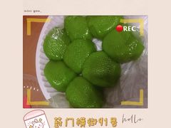 -沈记青团