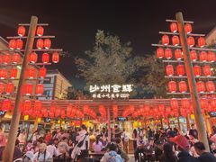 -沙州食驿·非遗小吃夜市