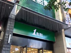 门面-1点点(西山万达金街店)