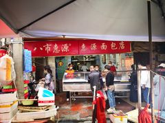 门面-惠源面包店(开禾路店)
