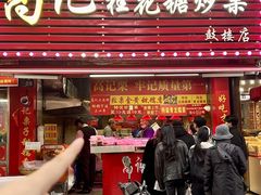 -高记福桂桂花糖炒栗(鼓楼店)