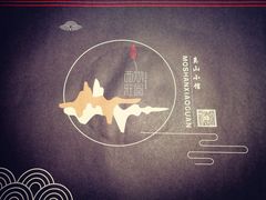 -莫山小馆(百花店)