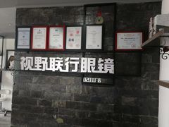 -视野联行眼镜蔡司·依视路官方授权店(顺城店)