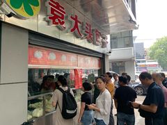 -袁大头包子(光华路店)