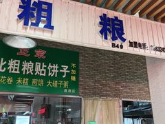 -运河通源农贸市场