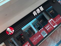 门面-肯德基(北国奥莱店)