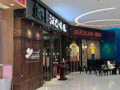 -汉巴味德(沈阳万象汇店)