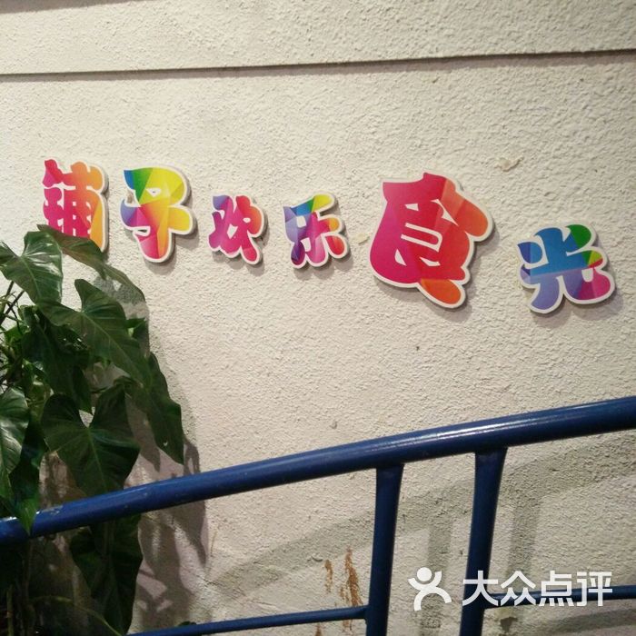 音乐铺子美食城