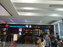 门面-探鱼·鲜青椒爽麻烤鱼(天河优托邦店)