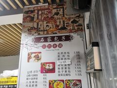 -清真石家包子(大皮院总店)