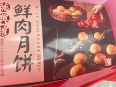 -德兴馆(广东路总店)