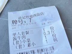 -孙记炒炮(西街店)