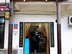 杂酱面-秦云老太婆摊摊面(磁器口店)