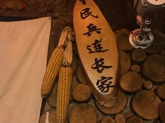 -鱼窝棚柴火铁锅炖(富山屯店)