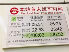 -金科路(地铁站)