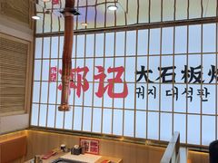 -郭记烤肉创始店(民丰大街店)