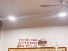 大堂-天回镇何氏豆腐(总店)