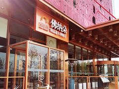 -明星酒店•FORNETTO佛纳朵意餐厅•披萨•意面(湘隆时代广场店)