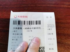 -大地影院(成都彭州新时代广场店)