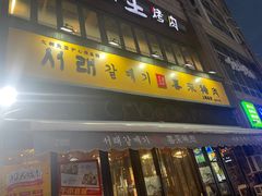 -喜来稀肉(虹泉路店)