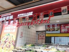 -醉人椒麻辣香锅(上地华联店)