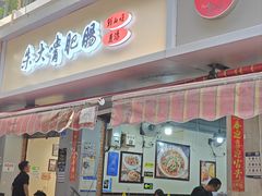 -朱大嘴肥肠血旺(福字街店)