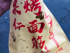 -小魏哥果仁烤面筋