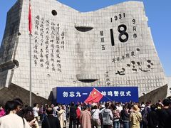 -沈阳“九·一八”历史博物馆