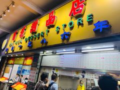 -百花传统甜品店(原址店)