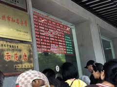 -陆稿荐观前街店