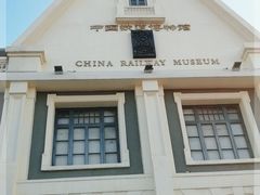 -中国铁道博物馆(正阳门馆)
