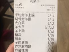 -羊大爷涮肉(亮马桥店)