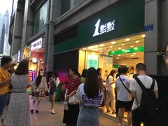 等位区-1点点(东门电玩城店)