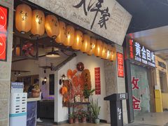 -大洋家·潮汕鱼鲜·花胶砂锅粥(天河东路店)