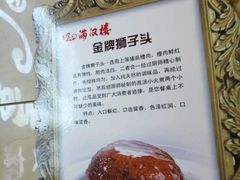 -满汉楼(安发桥店)