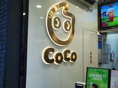 -CoCo都可(骆家庄新店)