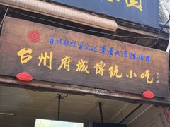-王天顺海苔饼