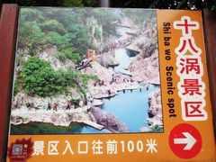 -磐安十八涡风景区