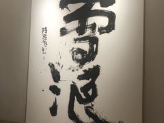 -璞素(浦东店)