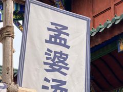 -丰都鬼城名山景区